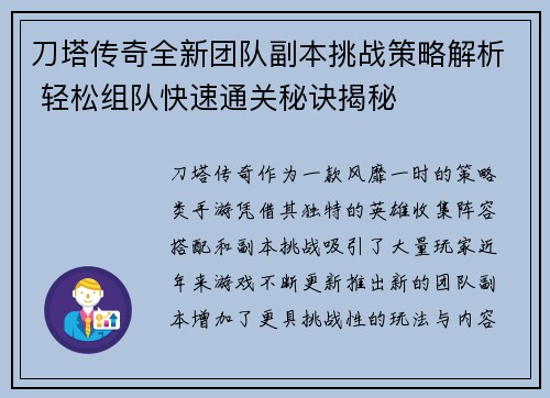 刀塔传奇全新团队副本挑战策略解析 轻松组队快速通关秘诀揭秘
