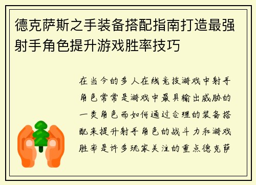 德克萨斯之手装备搭配指南打造最强射手角色提升游戏胜率技巧
