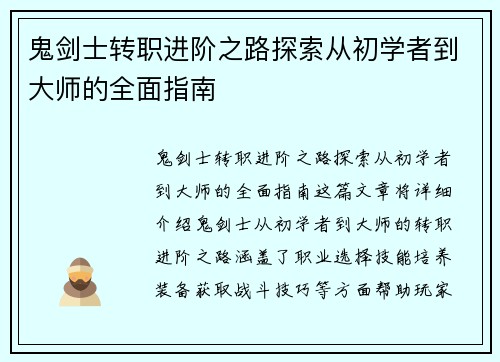 鬼剑士转职进阶之路探索从初学者到大师的全面指南