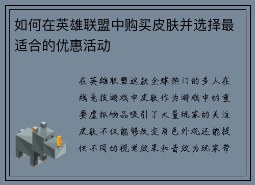 如何在英雄联盟中购买皮肤并选择最适合的优惠活动