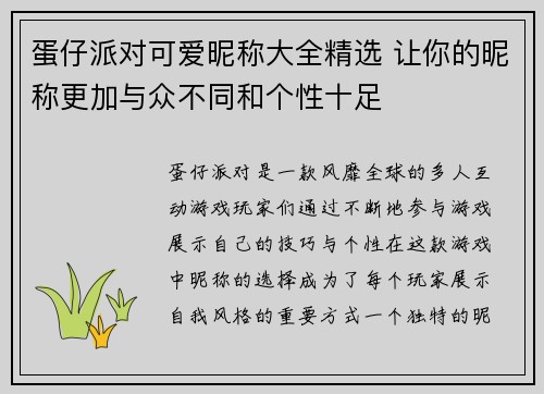 蛋仔派对可爱昵称大全精选 让你的昵称更加与众不同和个性十足