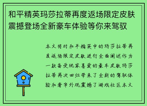 和平精英玛莎拉蒂再度返场限定皮肤震撼登场全新豪车体验等你来驾驭