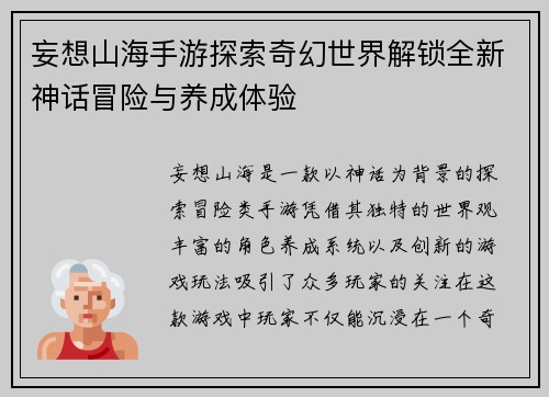 妄想山海手游探索奇幻世界解锁全新神话冒险与养成体验